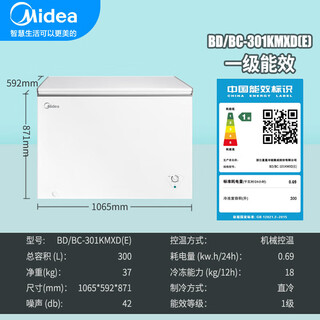 Midea freezer bd/bc-221wkgems(e) freezer air-cooled frost-free freezer large capacity home and commercial first-class energy saving 301 liters full freezer approximately 421 jin jin equals 0.5 kg of meat