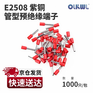 Olkwl (wali) tube type terminal block ve copper tinned pressure 2.5 square pin type wire lug flame retardant insulating sheath european style hollow pin e2508 red (1000 pieces)