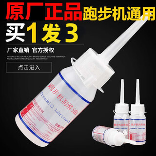 Zhizhou treadmill lubricant, silicone oil, general belt special lubricant, fitness equipment maintenance oil, household fidelity