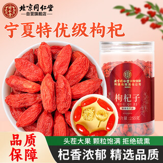 Tongrentang (trt) red wolfberry first crop large fruit premium grade ningxia zhongning no-wash wolfberry tea wolfberry soaked in water and wine to nourish 255g