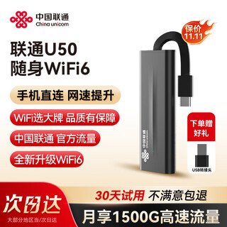 China unicom portable wifi6 wireless mobile wifi card-free 2025 wireless network card accompanying car portable internet treasure 4g national universal traffic u50