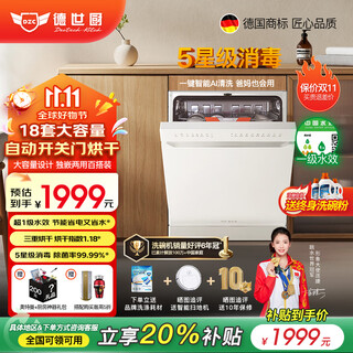 Deshi kitchen deshi kitchen new product v18-life first-class water efficiency embedded dishwasher disinfection and drying household intelligent fully automatic v18-life qingyanbai