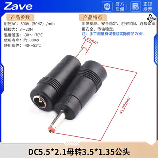 Zave dc dc power socket connector dc5.5*2.1 female to 3.5*1.35 male