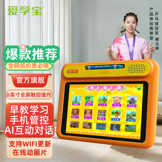 Aixuebao, big promotion, direct discount, a5 children's early education machine, toddler tablet learning machine, baby's young connection with chinese studies encyclopedia, cognitive enlightenment, chinese mathematics, english point reading machine, thinking machine, flagship version/32g