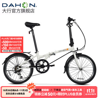 大行（DAHON）HAT061折叠自行车20英寸6速成人男女通勤休闲变速单车 白色