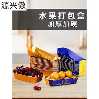 Chanqi disposable fruit plate packing box boat box fresh tray golden boat-shaped fruit box trial pack randomly sends 10 pieces (you can contact customer service for preparation
