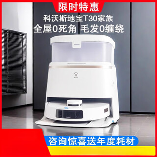科沃斯（ECOVACS）t30pro扫地机器人吸洗拖一体机全自动清洗家用上下水三合一 科沃斯T30PRO皓月银自动上下水版