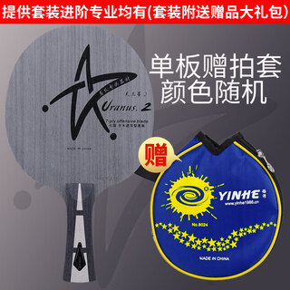 银河 天王星U2 U-2乒乓球底板 乒乓球拍横板横拍FL 银河 天王星U2 U-2乒乓球底板 乒乓球拍横板横拍FL