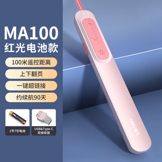 Deli ppt page turning pen for teachers with multifunctional whiteboard courseware lecture page turner rechargeable slide laser pen projector pen multimedia remote control pen teaching electronic pen red light-battery type ma100 pink 100 meters remote control one-button