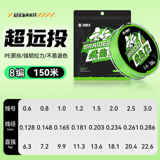 Hailongwang hailongwang pe line feilong 2 generation luya special long-range main line strong pull wear-resistant dalima high-end fishing line strong pull pe line 150 meters 8.0#