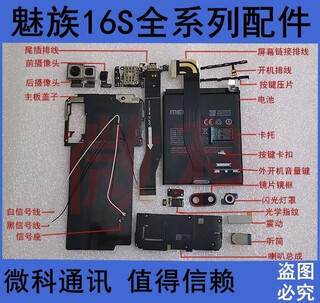 Meizu 16s tail plug motherboard cover screen cable front and rear camera signal line card slot seat meizu 16s back cover with lens frame