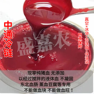 Fresh pig blood and plasma, no additives, can be used to make northeastern blood sausage, blood cake, blood tofu, farm pigs, quick-frozen, 2 jin jin equals 0.5 kg, 2 bottles are enough (no added pure pig blood)