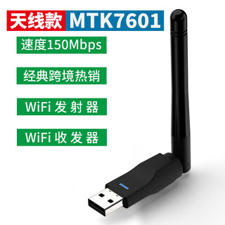 品怡台式机电脑wifi接收器 MT7601免驱机顶盒 USB无线网卡 150M-天线7601