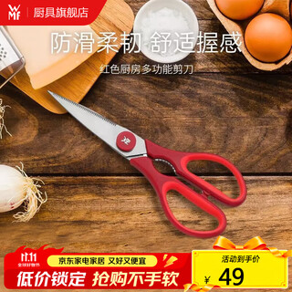 WMF福腾宝厨房用刀套件 水果刀红色刀具两件套熟食刀 西瓜水果刀 红色剪刀
