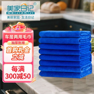 Meijia diary rag, blue 75*35cm*2 strips, thickened and enlarged, commercial property car wash rag, water-absorbent housework dishwashing cloth