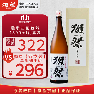 Dassai 45 quarters and five quarters 1.8l gift box junmai daiginjo japanese sake imported from original packaging