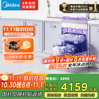 Midea tx60 integrated sink dishwasher large single sink white sink dishwasher dishwasher with sink integrated small size national subsidy clear sky fx90