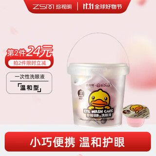 Cherish ming little yellow duck customized disposable eyewash 0 degree mild type 15 pieces/bucket