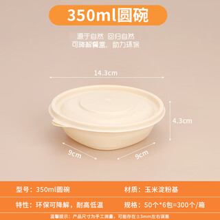 Qianzhijiang biodegradable corn starch lunch box rectangular disposable takeaway packing box double compartment lunch box round bowl food grade 350ml round bowl 50 sets