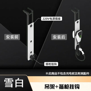 New energy vehicle charging hanger charging pile column universal byd xiaopeng xiaomi ideal fixed shelf snow white suspension + gun hook