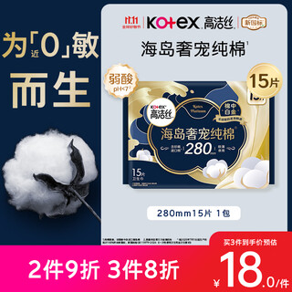 Kotex nearly 0 allergy sea island cotton luxury pure cotton sanitary napkin 280mm 15 pieces daily use occ flagship