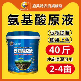Schmet schmet amino acid stock solution barreled water-soluble fertilizer for fertilizing vegetables, flowers and fruit trees general purpose 20kg amino acid stock solution 20kg * 1 barrel (to towns)