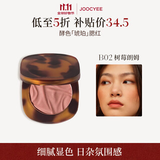 Fermented amber blush #b02 raspberry rum 3.5g delicate color natural boosting color chinese valentine's day gift