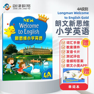 新思维小学英语教材New longman welcome to english 4A 主课本（赠单词本）香港朗文英语小学教材少儿英语听说读写综合练习课本教材 6-12岁 小学礼物 小学教辅