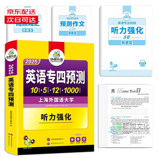 Optional 2025 specialty 4 tem4 specialty 4 real examination papers/real examination guide/cloze filling/writing 100 pieces/grammar and vocabulary/listening/reading/vocabulary breakthrough genuine huayan foreign languages shanghai international studies university english major level 4 preparation materials 2025 english specialty four pre-test papers