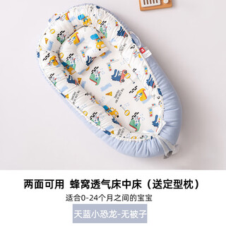 Jczs german crib middle bed newborn baby coaxing to sleep anti-jumping uterus bionic baby sleeping safety artifact sky blue little dinosaur without quilt