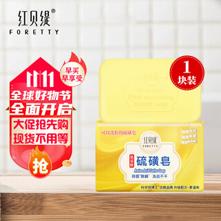 Red betty anti-mite soap medicated handmade soap sulfur bath bath face wash 72h long-lasting fragrance soap for men and women