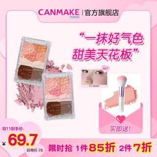 Canmake five-color petals, magnificent rouge and high-gloss contouring all-in-one blush purple expansion color cut girl blush 02 delicate coral pink and white