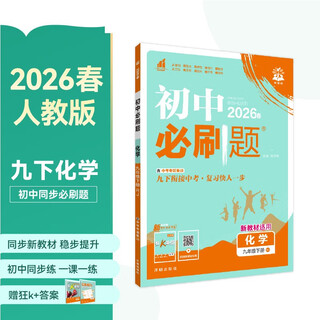 2026 junior high school compulsory questions chemistry ninth grade volume 2 people's education edition junior high school textbook synchronous exercise questions teaching supplementary book ideal tree books