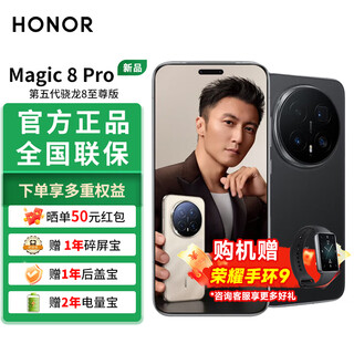 Honor magic8 pro new 5g mobile phone yoyo smart phone 200 million super night telephoto fifth generation snapdragon 8 extreme edition nicholas tse's same ai phone velvet black 12gb+256gb official standard configuration