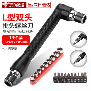 Xiwen l-shaped screwdriver, right-angle elbow screwdriver, multi-functional double-head bit screwdriver, cross socket tool set, 19-piece set, l rod + 10 bits + 9 sockets * t9
