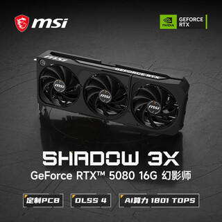 微星（MSI）幻影师 GeForce RTX 5080 16G SHADOW 3X 电竞游戏设计智能学习独立显卡