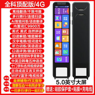 机适用英语点读笔通用扫描多功能智能学习翻译笔词典 全科顶配版4G扫读解题解析离线扫