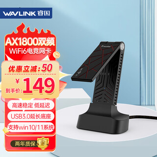 睿因（Wavlink） Vitesse Pro WiFi6无线网卡 电竞千兆网卡5G双频1800M USB无线网卡 WiFi接收发射器