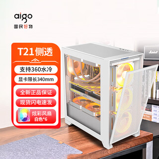 爱国者YOGO T21机箱台式机ATX/MATX侧透360水冷主机箱电脑机箱 T21白色 侧透+炫彩风扇*6