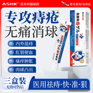 Ashk hemorrhoid cream eliminates hemorrhoids, removes the inside and outside of the ball, mixes hemorrhoid medicine, anal itching, no odor 15g*3 boxes