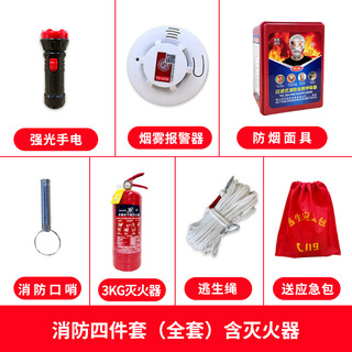Firefighting four-piece rental house home set hotel escape self-rescue emergency kit safety rescue seven-piece set (3kg + mask + smoke detector + rope)