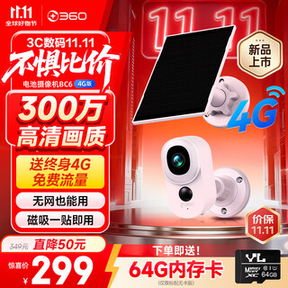 360 camera bc6 4g version, 3 million high-definition pixels, permanently free of traffic, built-in battery, no need of flow, no punching, no wiring, one second installation, no electricity and no network, dedicated for outdoor home use