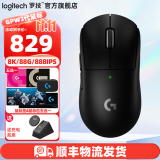 罗技（G）GPW3代无线有线双模游戏鼠标狗屁王三代PRO X SUPERLIGHT 2轻量化8K轮询率HERO2传感器电竞吃鸡宏 GPW3代黑色+无线充电底座-顺丰快递