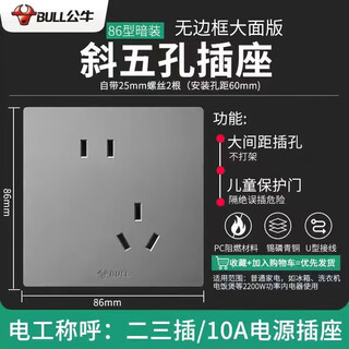 公牛开关插座86型暗装正五孔10A家用带开关无边框大面板 斜五孔插座