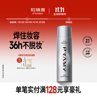 Pramy makeup artist setting spray 100ml long-lasting makeup oil control moisturizing holiday gift for girlfriends and girls