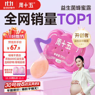 Honeydew for pregnant women on friday, probiotics, uncorked honeydew, lactation, postpartum care, delivery bag supplies, disposable children's honey suppository, innovative tenth generation, musical note bucket, 10ml*36 pieces