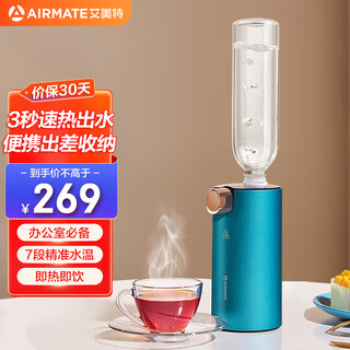 Airmate instant hot water dispenser portable kettle travel hotel electric kettle home desktop mineral spring barrel pumping small mini fast-heating mobile milk heater seven-speed temperature adjustment | child lock protection | compact and portable | easy to store | royal blue