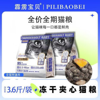 Pili baby 7.2 jin jin is equal to 0.5 kg pili cat food freeze-dried sandwich grain-free cat food full price cat food kitten and adult cat food 1.8kg 2 packs (freeze-dried sandwich cat food 3.6 jin jin is equal to 0.5 kg)