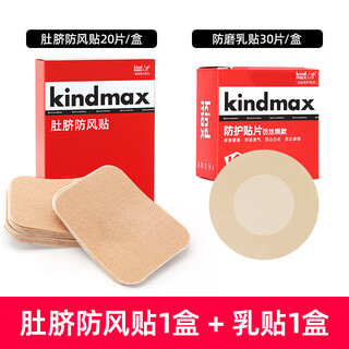 康玛士肚脐贴防着凉成人防风贴专用运动跑步马拉松护肚子肚脐眼贴 1盒肤色防风肚脐贴+一盒肤色胸贴【京东物流】