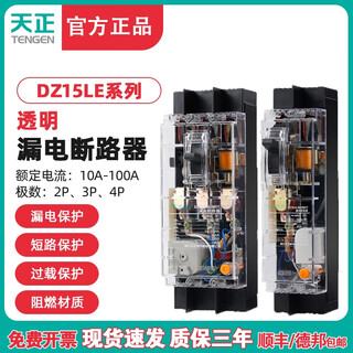 Tianzheng electric transparent plastic case leakage circuit breaker three-phase four-wire 380v air switch with leakage protector dz 2901t (2p) 25a